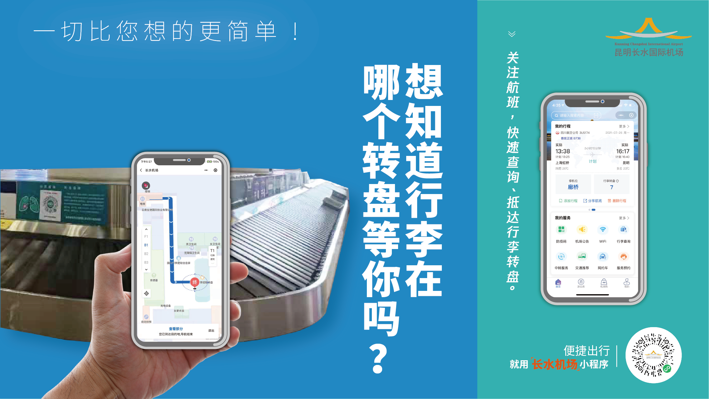 航空百科：智慧出行 全程相伴