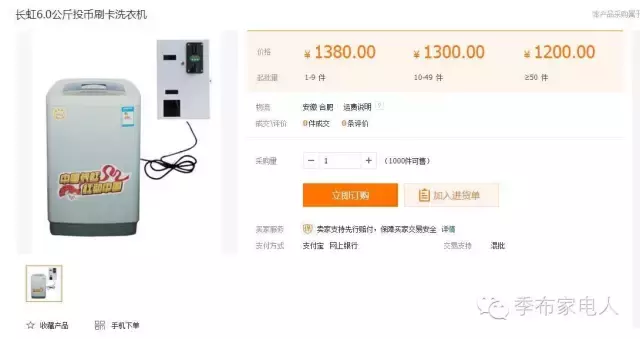 长虹红太阳洗衣机在憋屈中生存