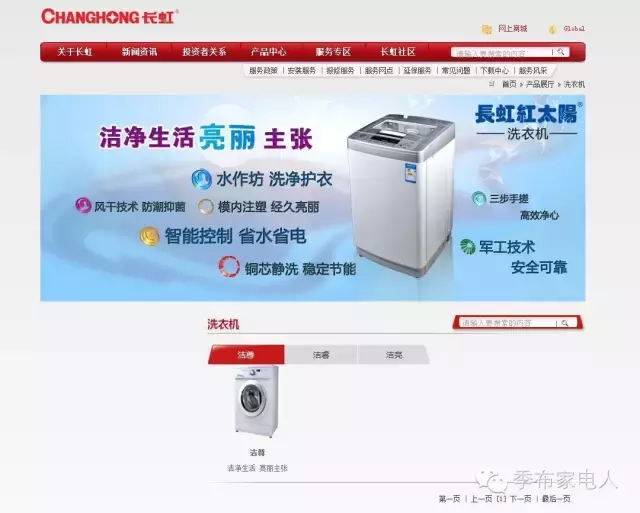 长虹红太阳洗衣机在憋屈中生存