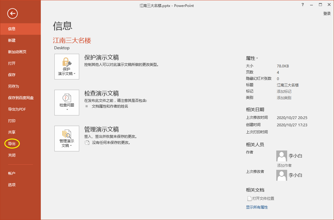 PPT办公技巧：如何快速将幻灯片内容转化成Word文档？