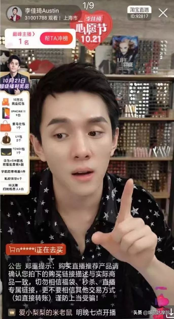 全面解析网红直播带货的运营技巧