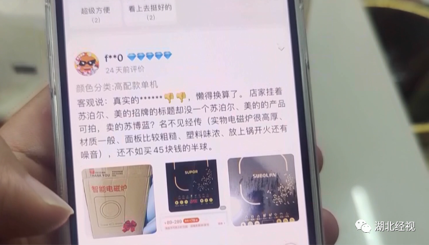 离谱！网购89元苏泊尔电磁炉，到手竟然发现是“苏博蓝”