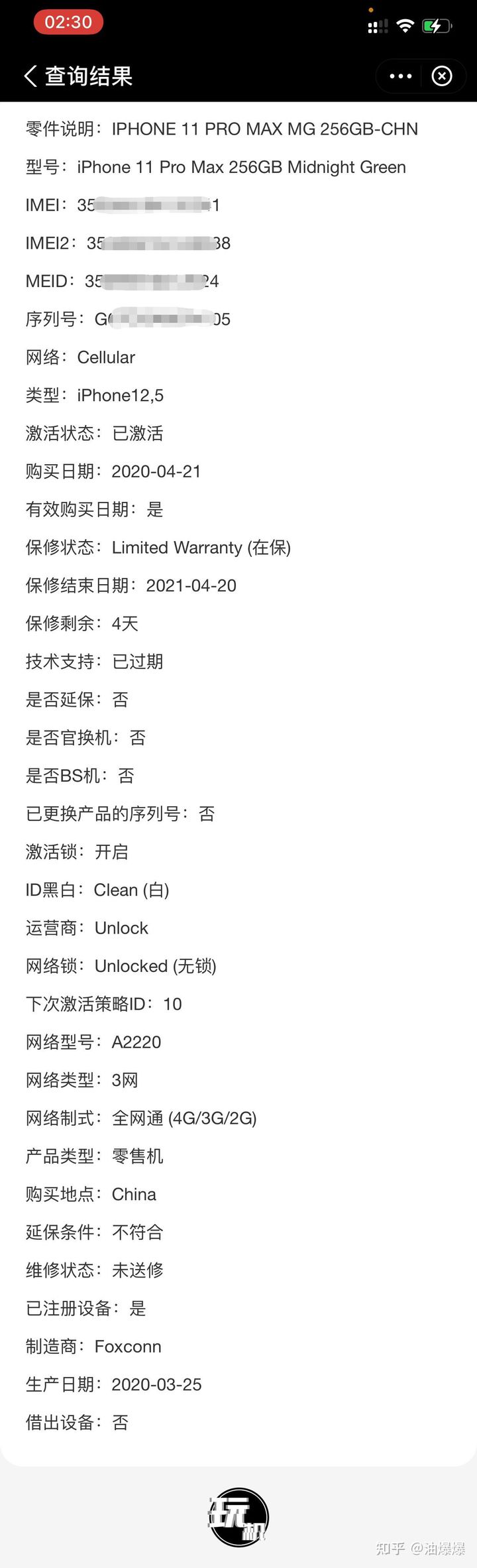 苹果序列号怎么查询？