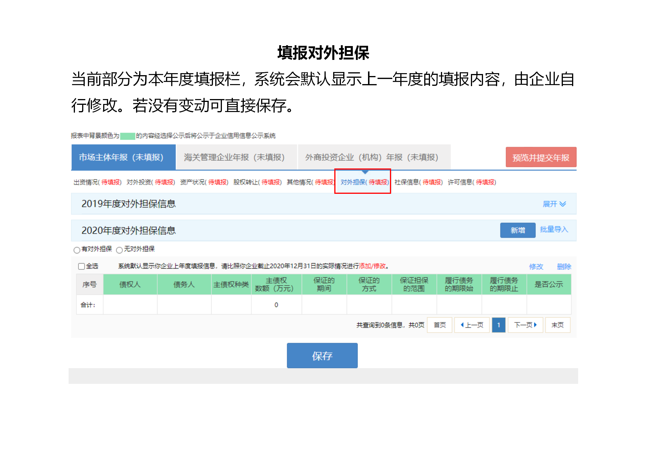 企业2020年度工商年报内容须知、操作手册以及常见错误实例