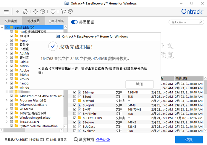 误删D盘数据怎么办？推荐使用数据恢复软件EasyRecovery