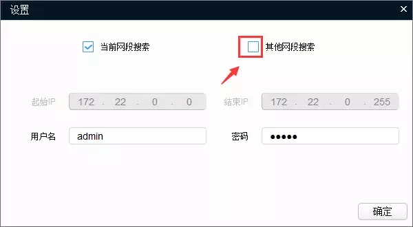 大华——快速配置工具（Configtool）使用方法
