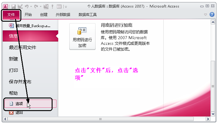Access数据库这些功能，让你爱不释手，助你在工作中游刃有余