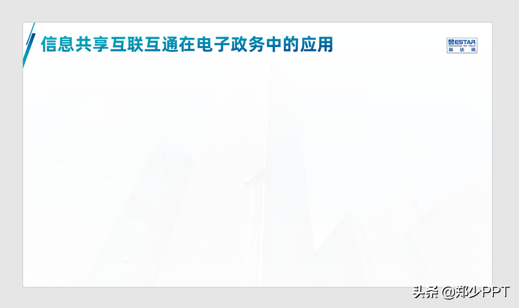 公司产品介绍PPT，如何设计得精美，让演示更出彩？