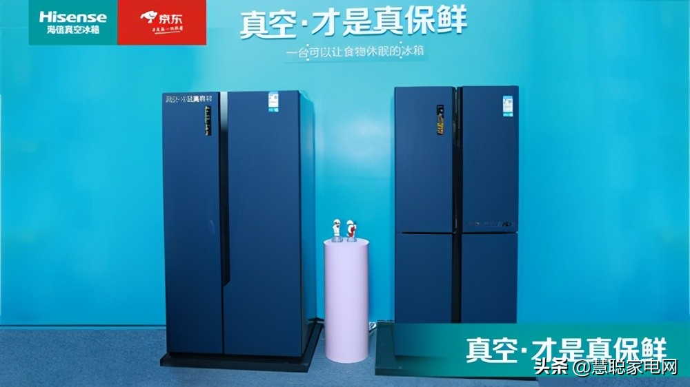 海信发布了两款真空冰箱新品，价格让你意想不到