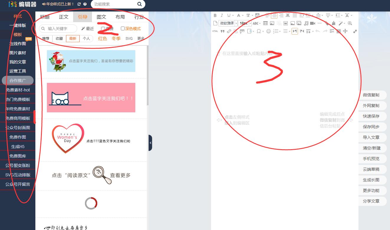 135编辑器不会用？这里有个详细的教程哦