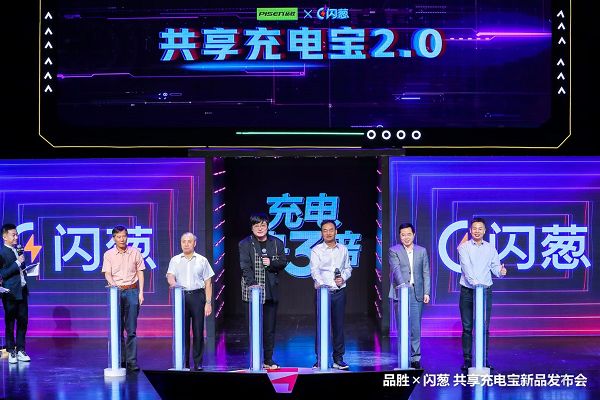 品胜成为共享充电宝搅局者，但未来还不明朗