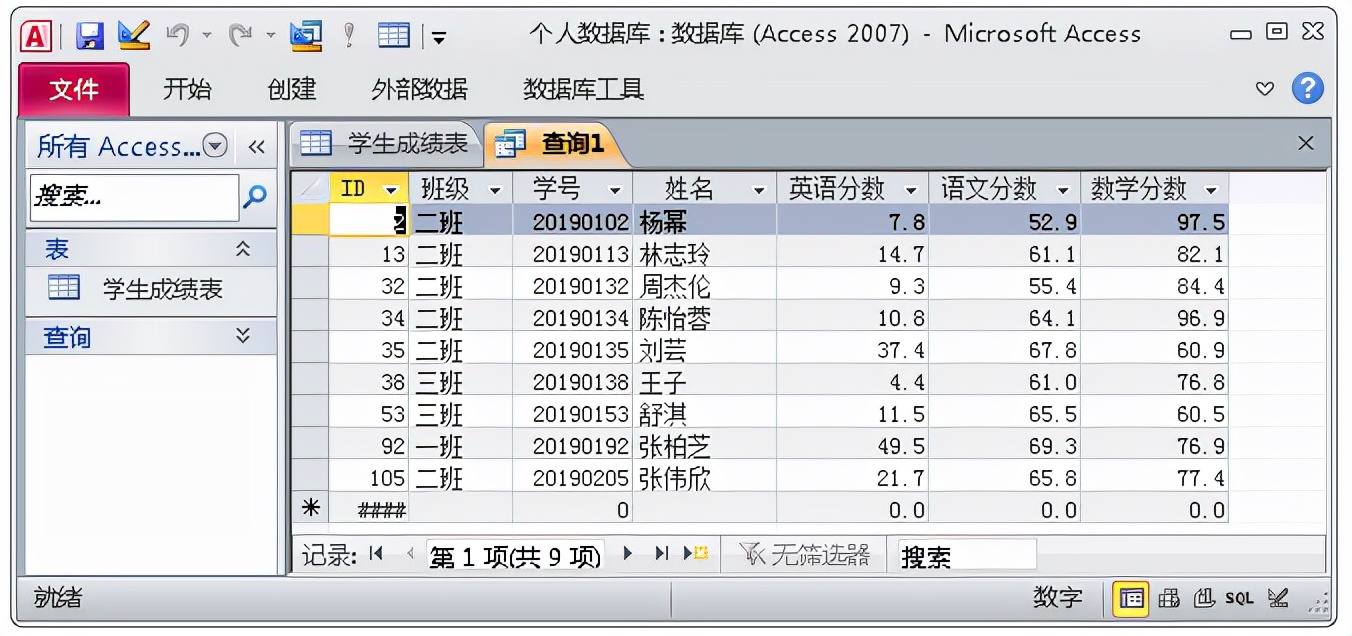 Access数据库这些功能，让你爱不释手，助你在工作中游刃有余