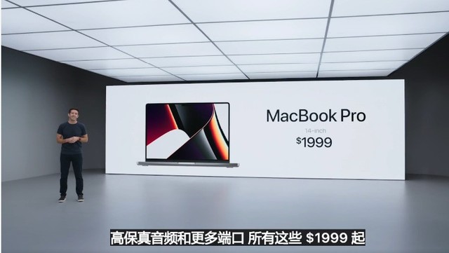 1999美元起！苹果新MacBook Pro价格公布