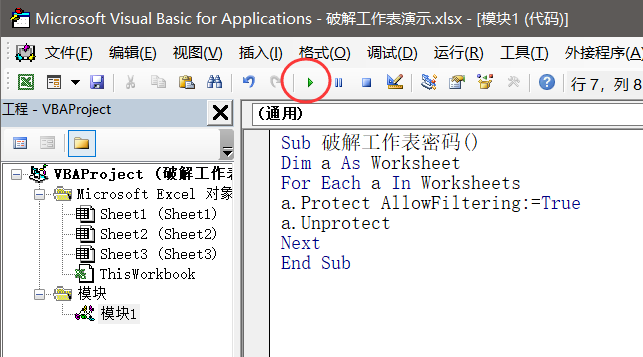 工作表保护密码忘记，一个复制粘贴立马破解