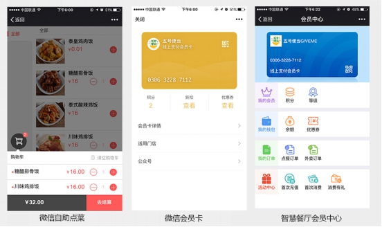 台湾知名餐饮五号便当联手微盟 自建外卖平台