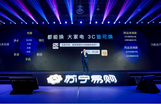 苏宁“以旧换新”上新了！手机可以换电脑，冰箱可以换洗衣机啦