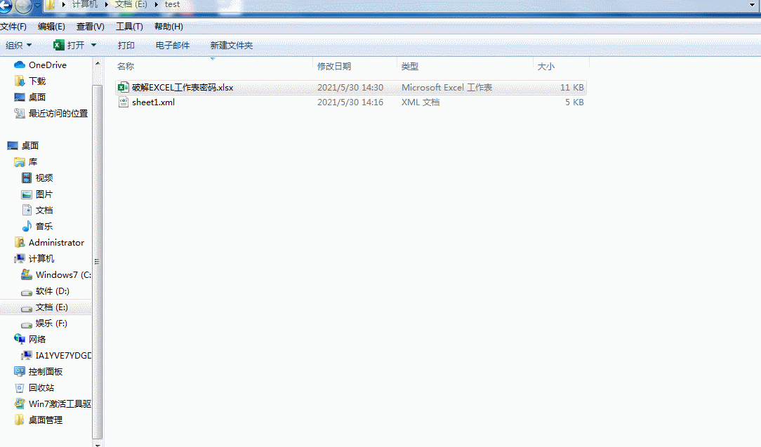 学会这招，破解EXCEL工作表密码就是这么简单