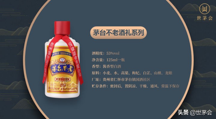 中国酱香白酒养生之最——茅台不老酒