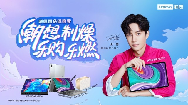 联想国庆促销季 最值得入手的平板电脑来了