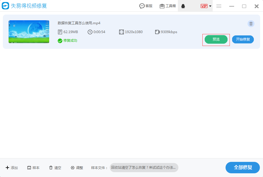 视频文件损坏怎么修复？