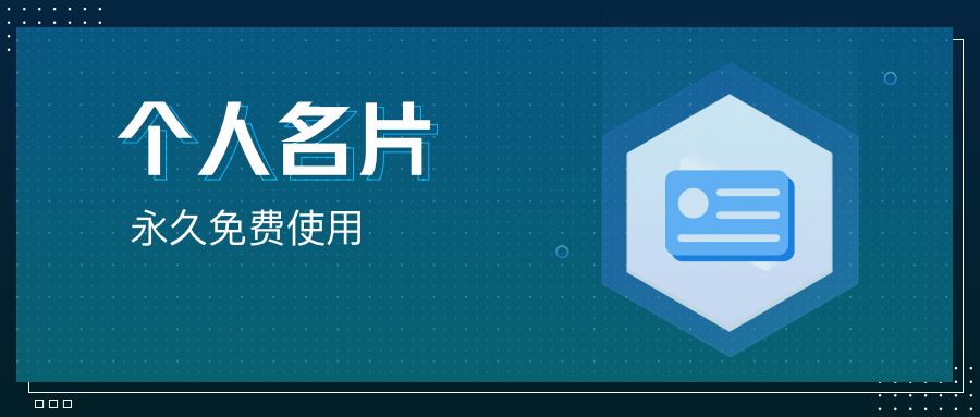 数字名片行 | 解决企业所有名片应用及管理问题