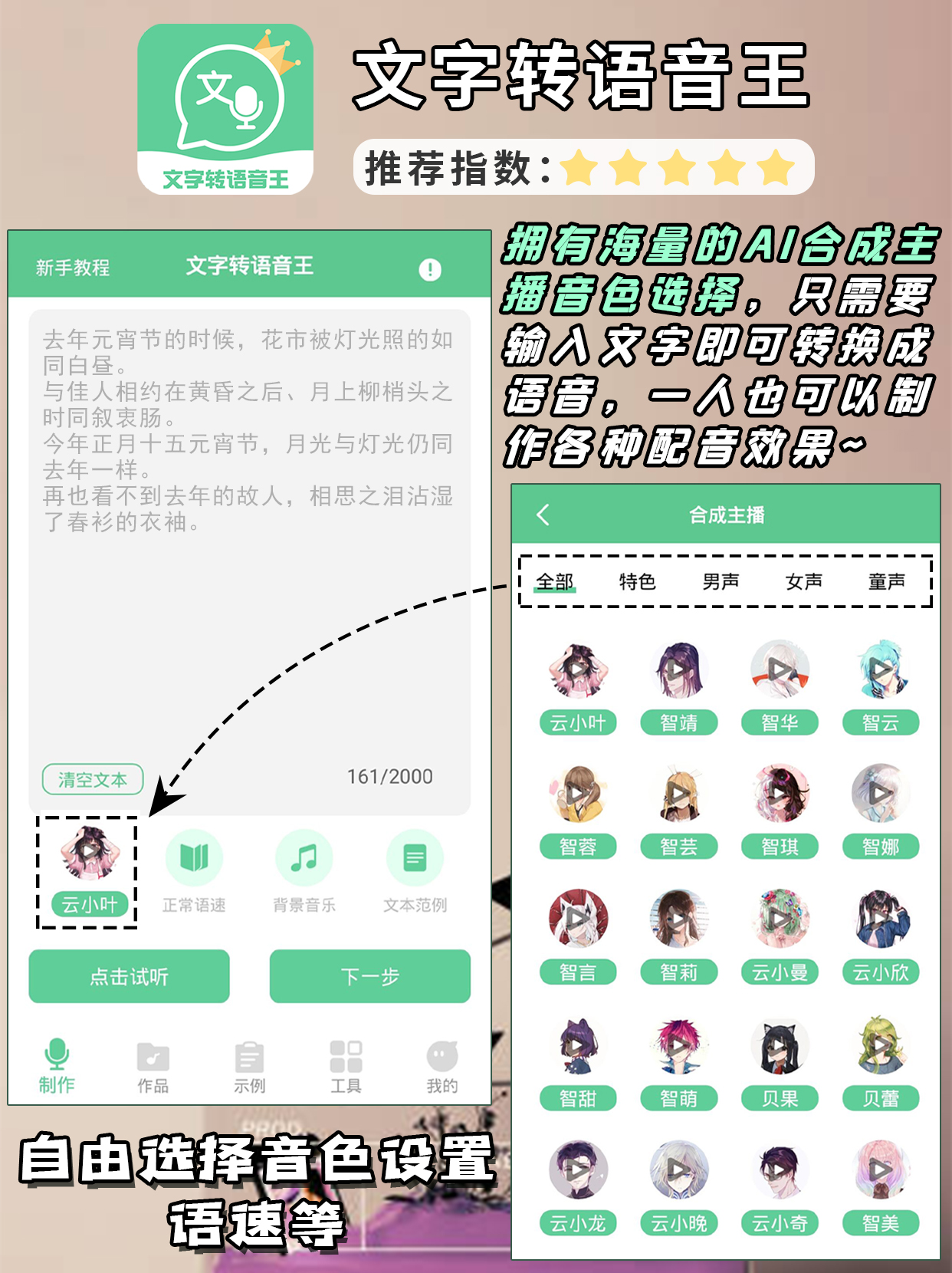 文字一键转语音的配音工具 语音合成/音频/文字