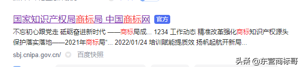 干货！岳枫手把手讲解商标如何查询详细步骤