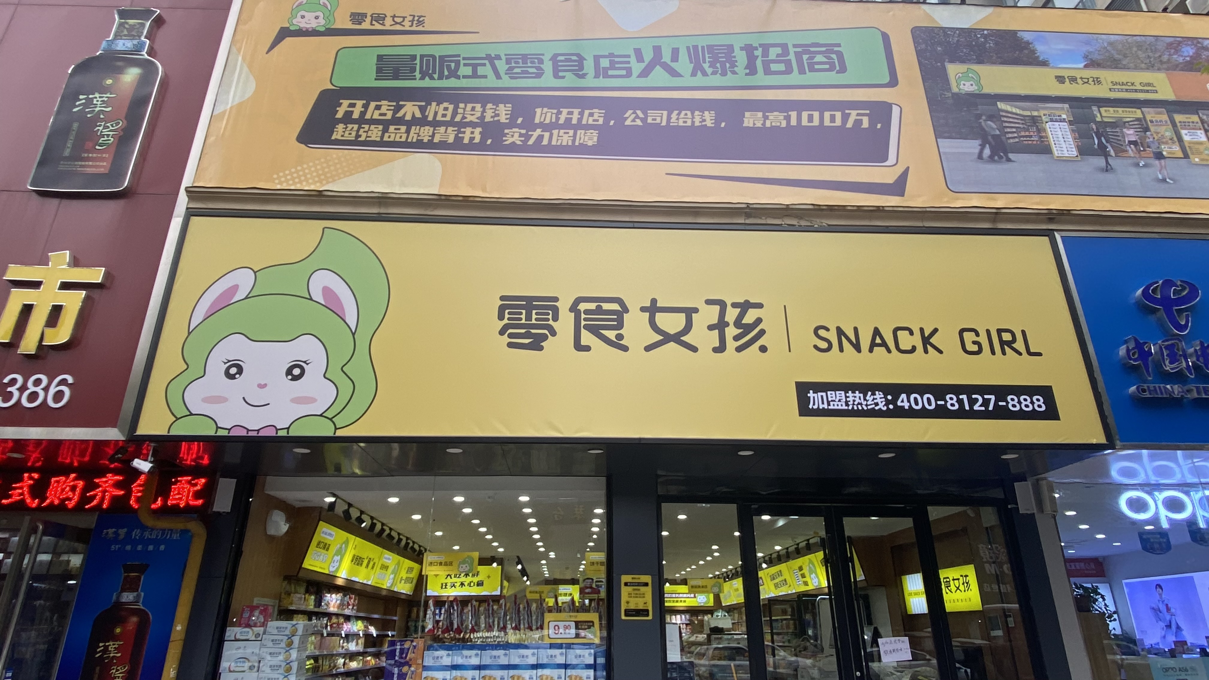 零食女孩加盟店开店经验总结