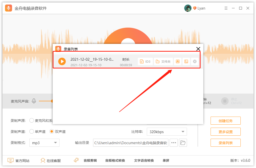 办公助手：教你录制电脑系统声音