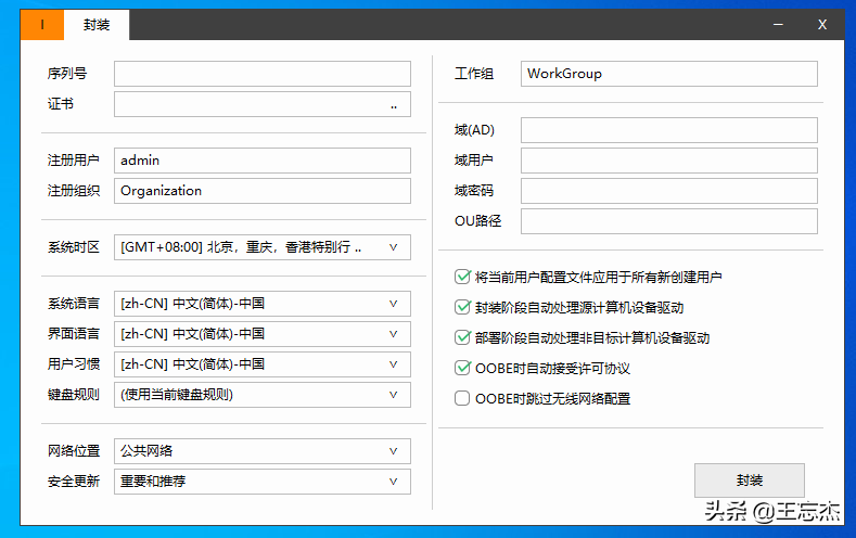 最简单的封装系统教程，轻松制作自己的专用系统