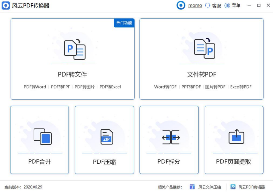 如何将PDF文件进行合并？四款软件轻松完成
