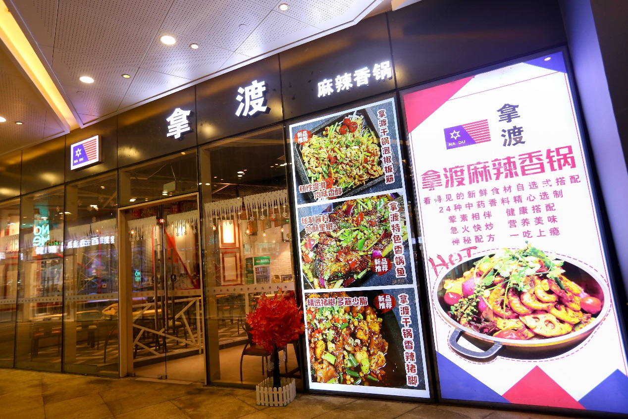 “拿渡”花果园店：专注专一  做美味香锅“代言人”
