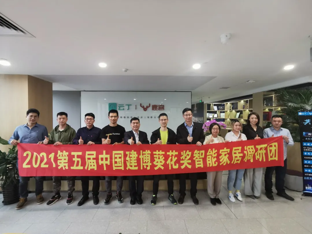 做智能锁领域的苹果、华为。云丁的底气何在？2021葵花奖企业走访