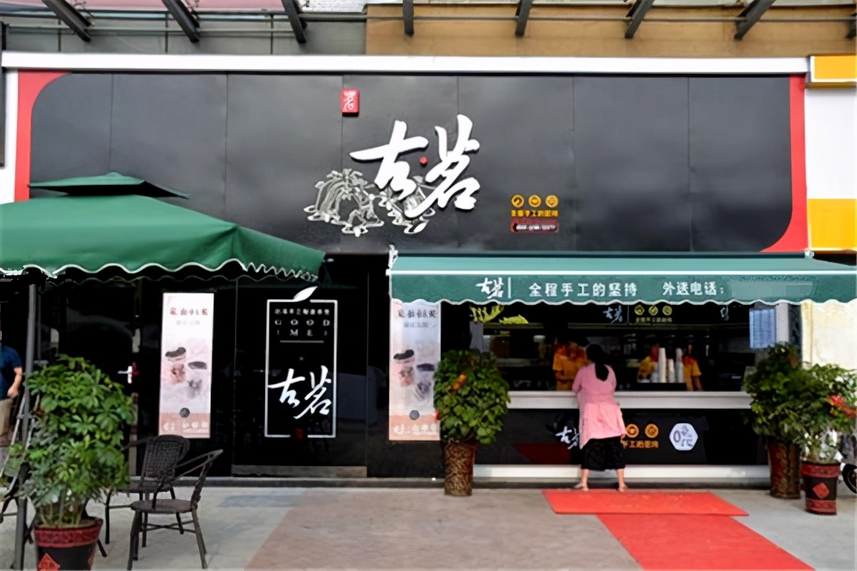 古茗奶茶加盟费多少钱？加盟官网电话多少？怎么申请加盟？