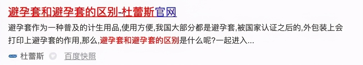 避孕套居然不是安全套？杜蕾斯这个说法简直颠覆我的认知