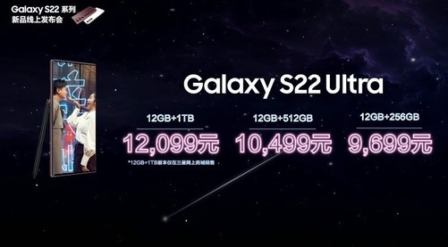 4999元起 三星Galaxy S22系列价格公布