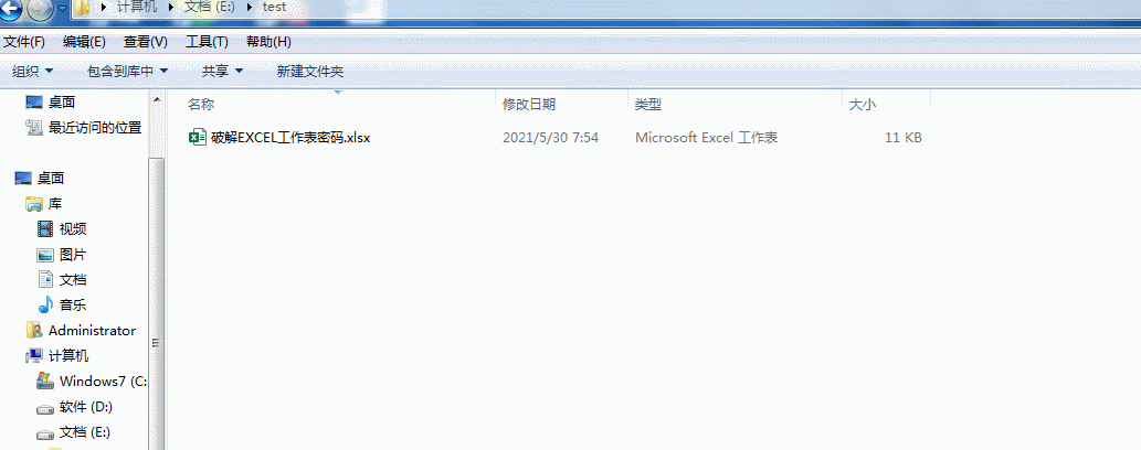学会这招，破解EXCEL工作表密码就是这么简单