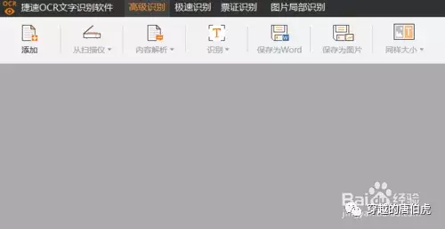 如何在电脑中安装OCR工具