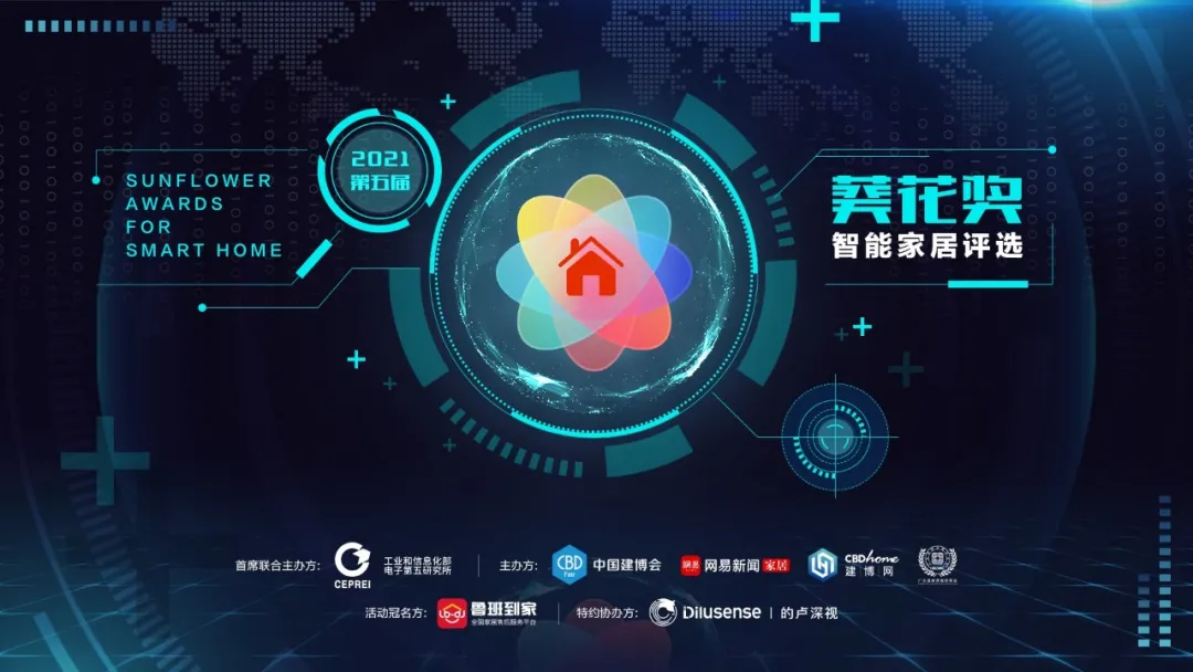 做智能锁领域的苹果、华为。云丁的底气何在？2021葵花奖企业走访