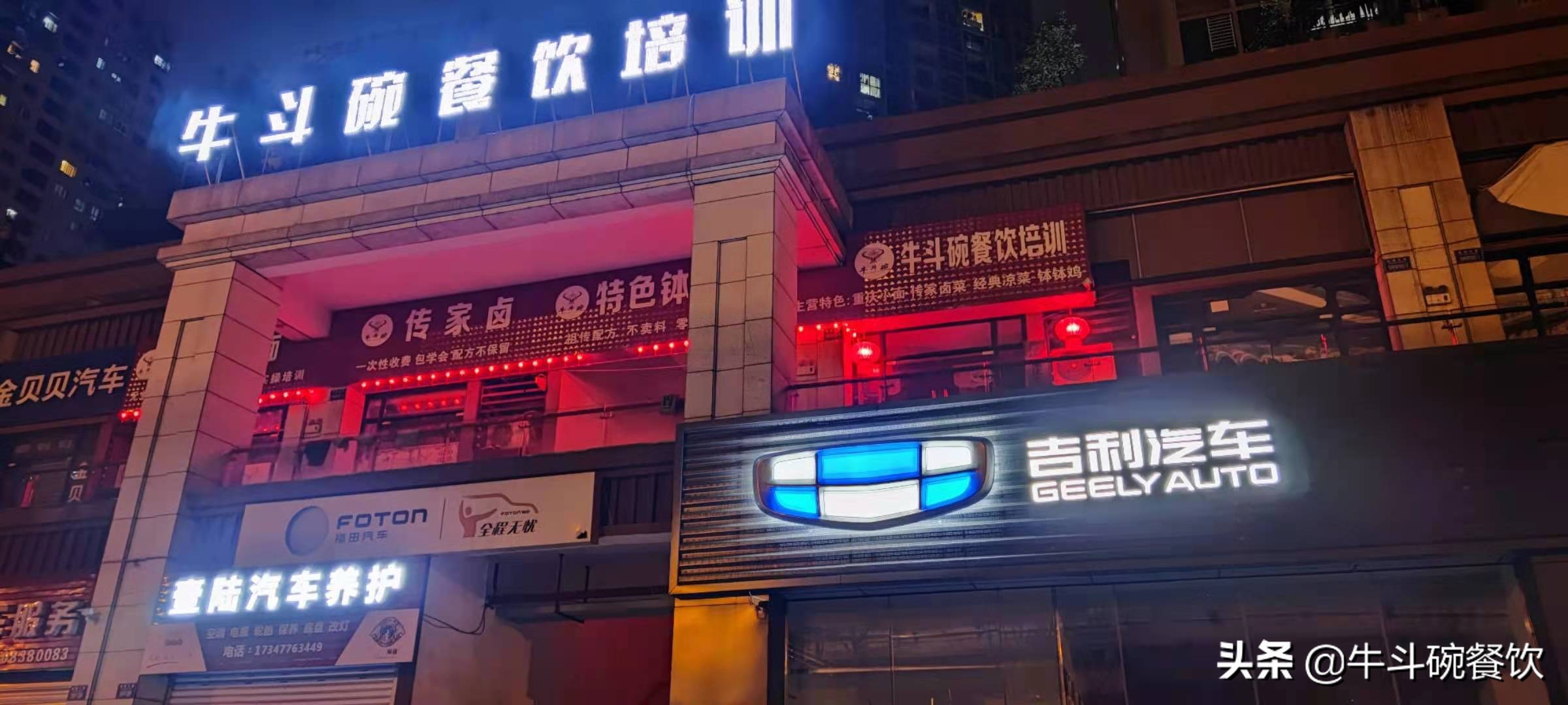 卤菜是加盟好？还是学技术好？