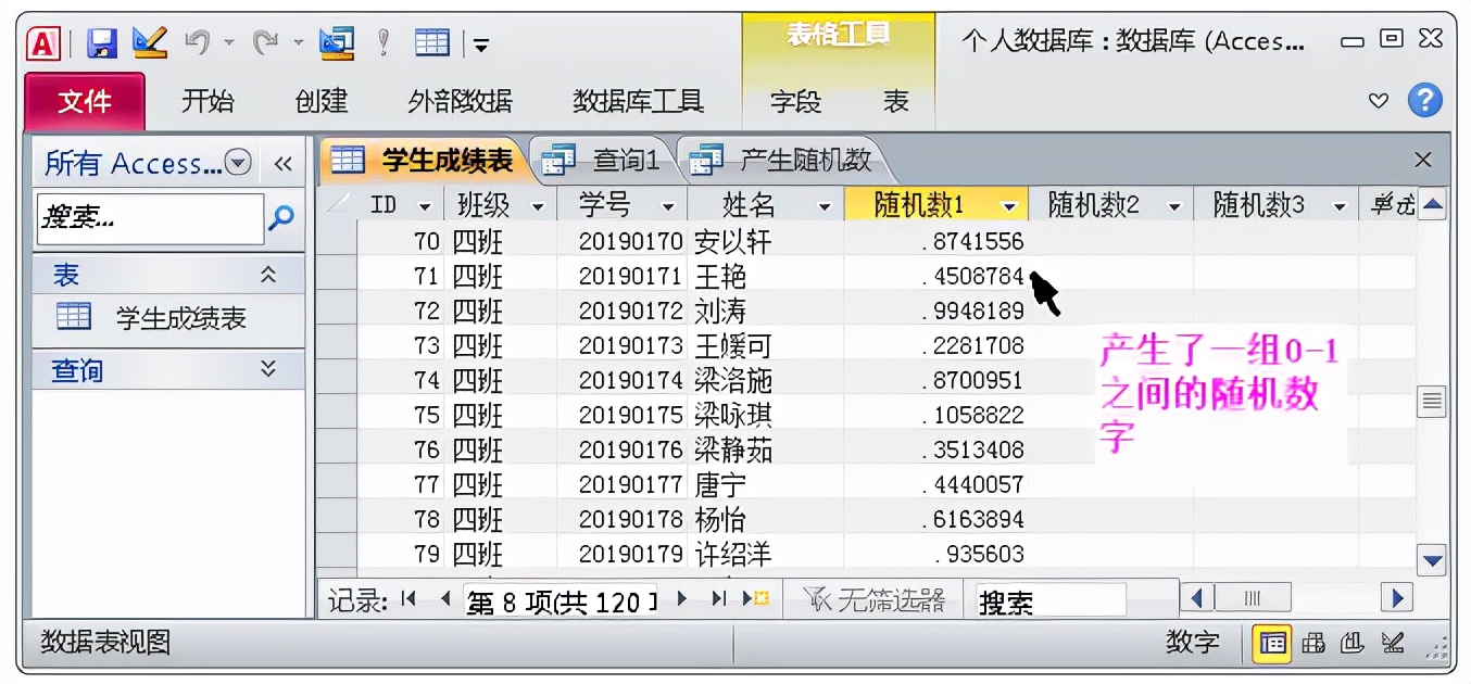 Access数据库这些功能，让你爱不释手，助你在工作中游刃有余