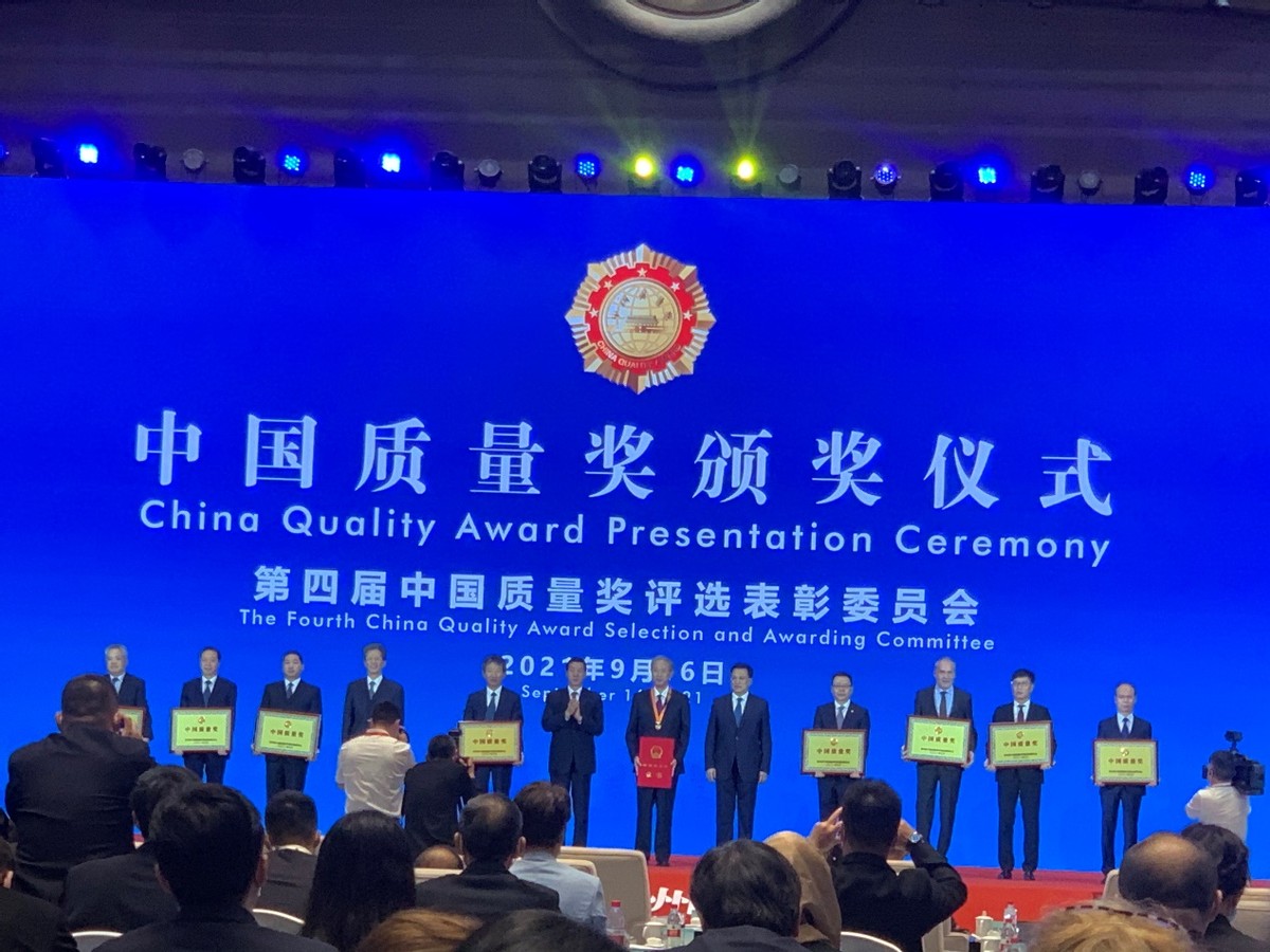 美的荣获第四届中国质量奖