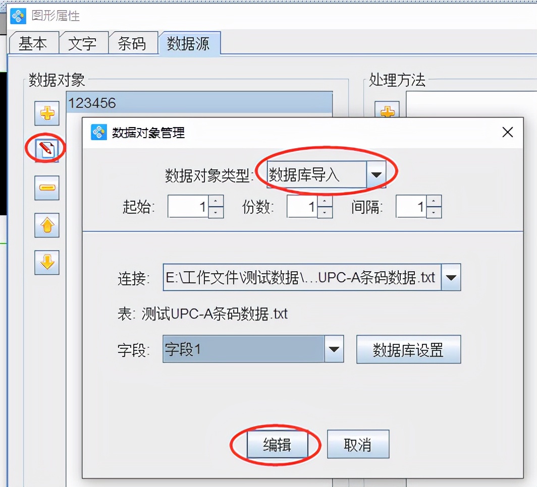 中琅条码标签打印软件之UPC-A条形码批量生成