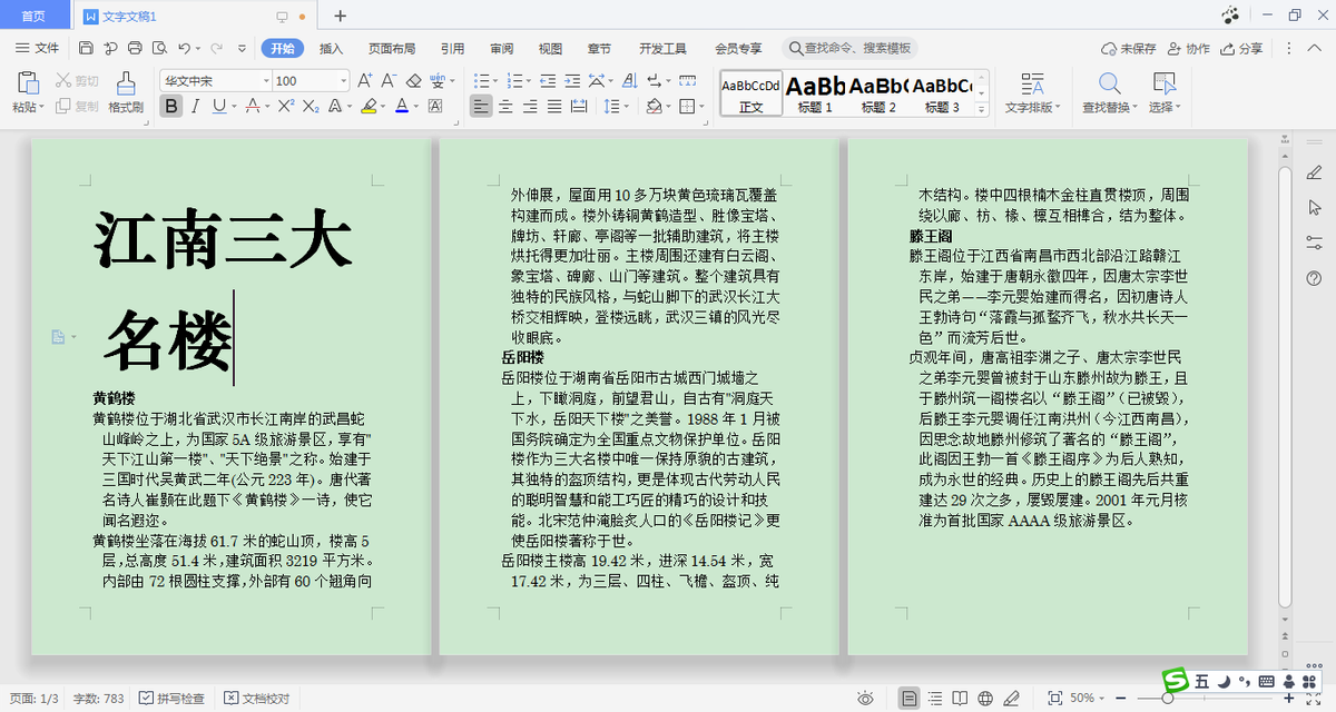 PPT办公技巧：如何快速将幻灯片内容转化成Word文档？