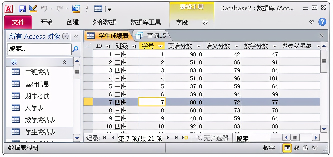 Access数据库这些功能，让你爱不释手，助你在工作中游刃有余