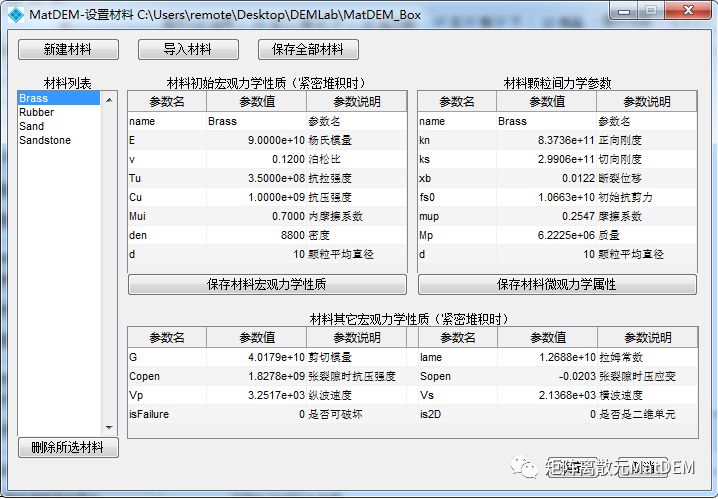 国产CAE的涅槃-岩土行业高性能离散元软件MatDEM