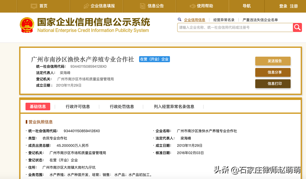 怎么在网上查询企业的基本信息