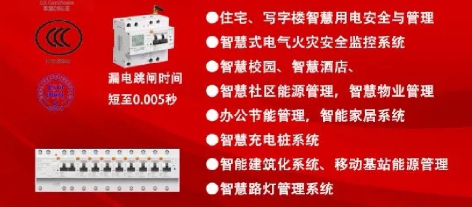 关于曼顿智能空开的产品知识