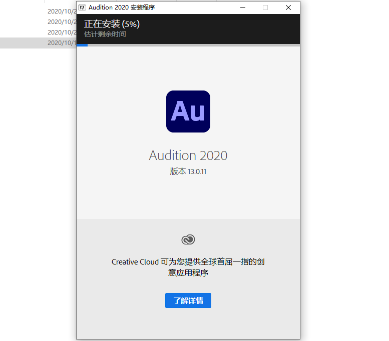 Adobe Audition（Au）2021软件下载安装教程