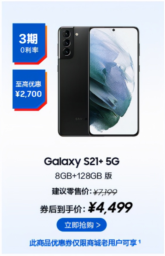 三星会员周秒杀日11月8日开启，手机至高优惠2700元